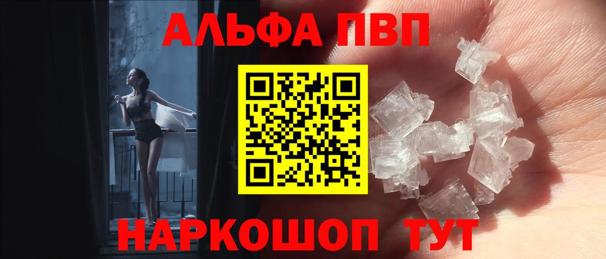 Альфа ПВП кристаллы Берёзовский