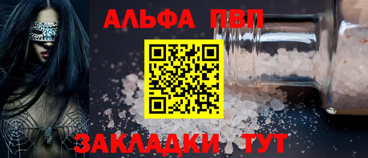 даркнет сайт  A-PVP VHQ  Берёзовский  Вход с VPN  Alpha-PVP VHQ 