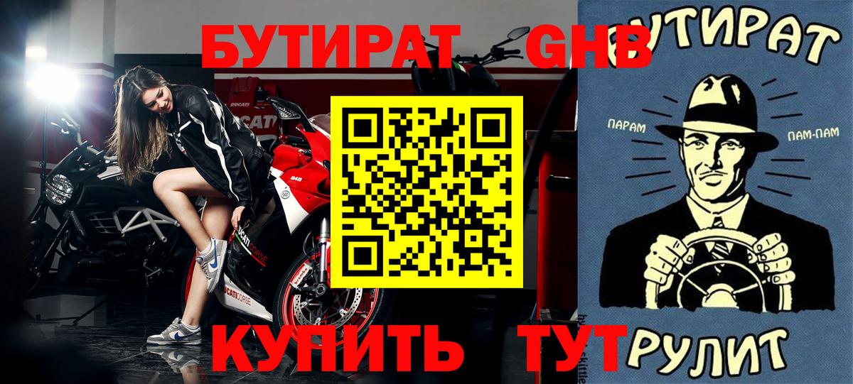 Бутират бутик  Вход с VPN  Берёзовский 
