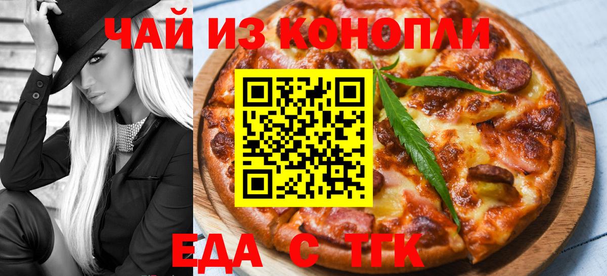 Берёзовский  Еда ТГК конопля  Вход с VPN 