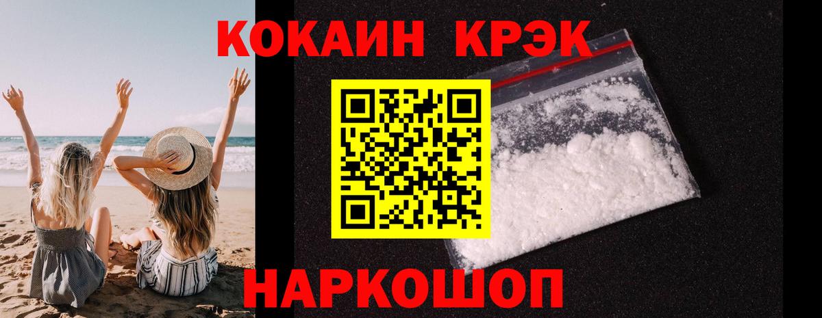 Кокаин 99%  КОКАИН  Берёзовский  Вход с VPN  Cocaine Fish Scale 