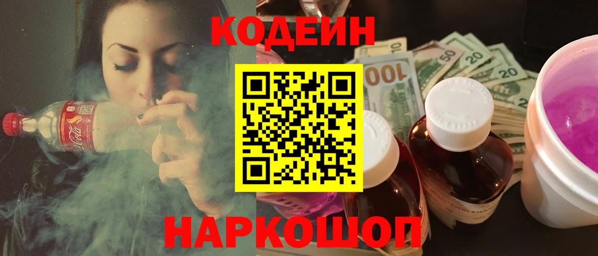 Кодеиновый сироп Lean Purple Drank Берёзовский