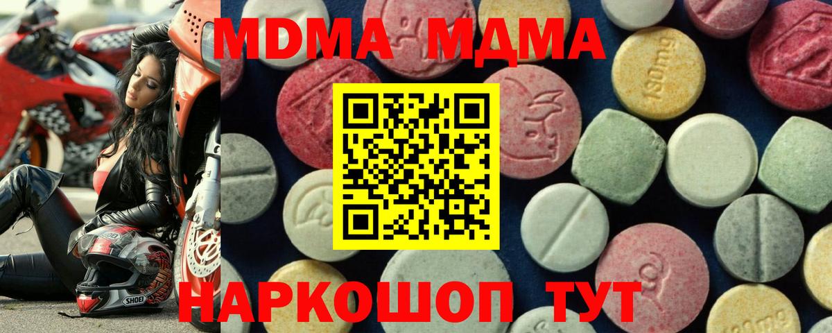 МДМА  МДМА Molly  Берёзовский  Вход с VPN  MDMA VHQ 