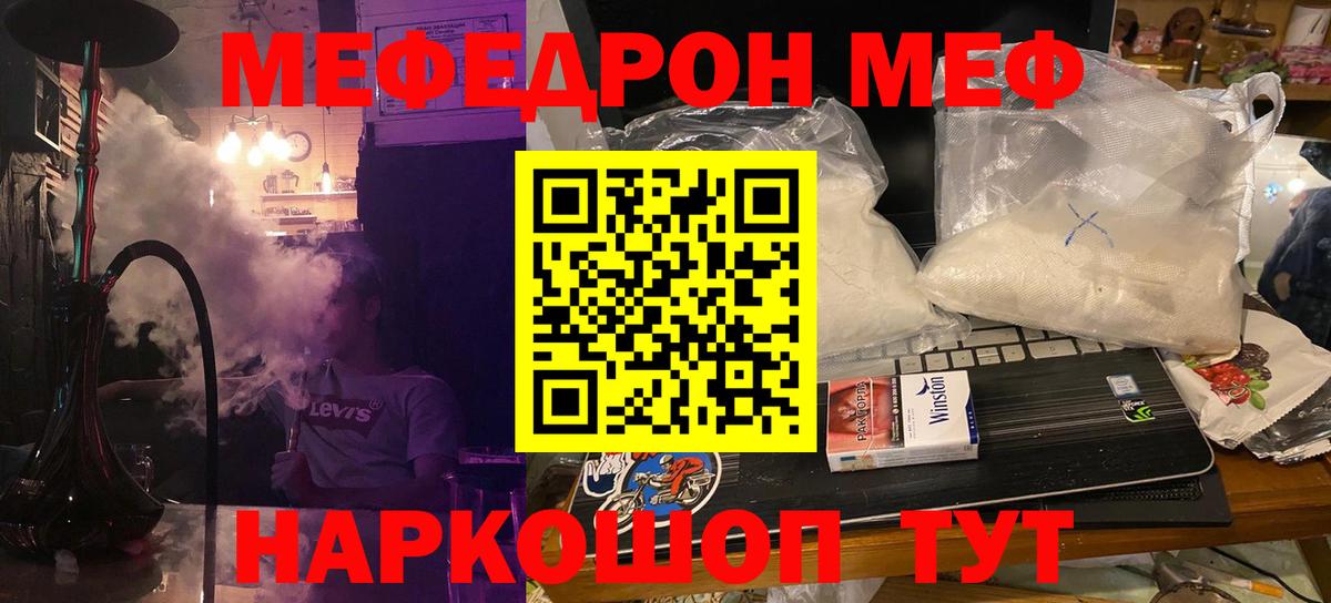 Берёзовский  МЯУ-МЯУ  Вход с VPN  Меф VHQ  МЕФ mephedrone 